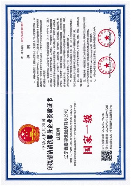 环境清洁清洗服务资质