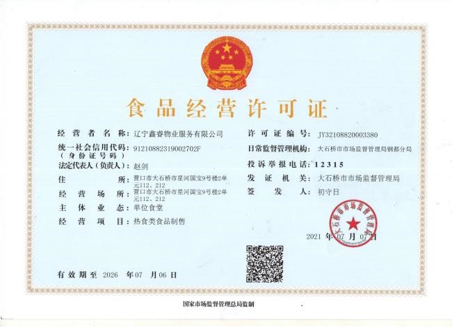 食品经营许可证